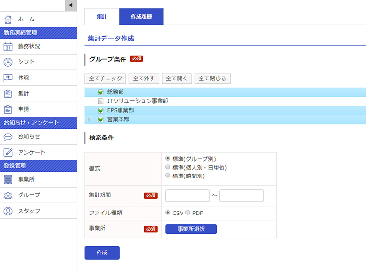勤怠基本データの出力画面