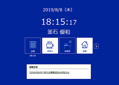 お知らせ機能画面
