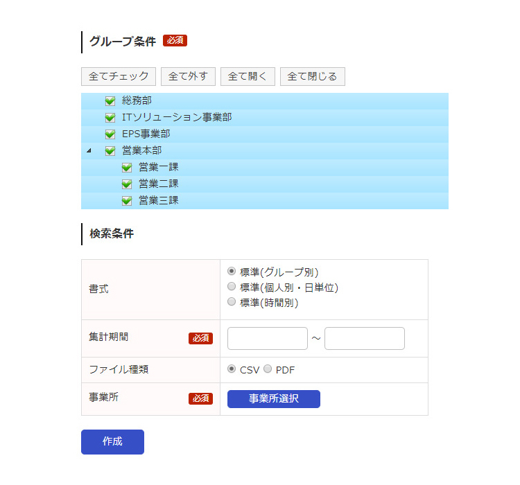 帳票・レポート出力設定画面