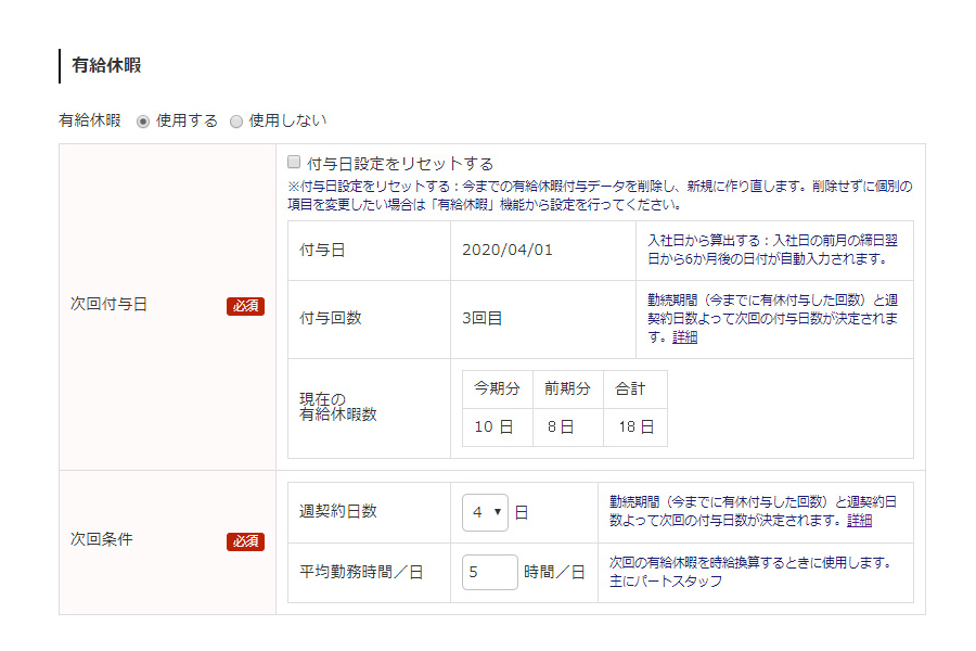 半日有給・時間勤務者の有給処理管理画面