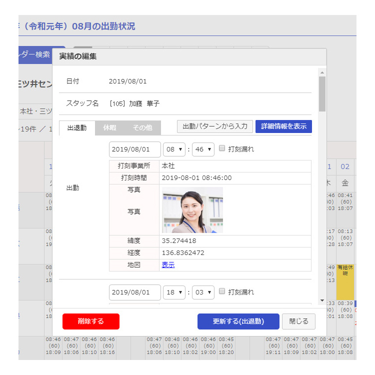 打刻者画像・GPS位置情報記録