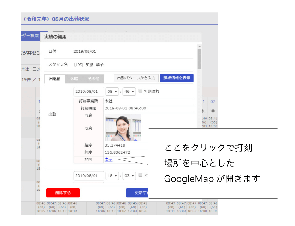 Time-R打刻画面