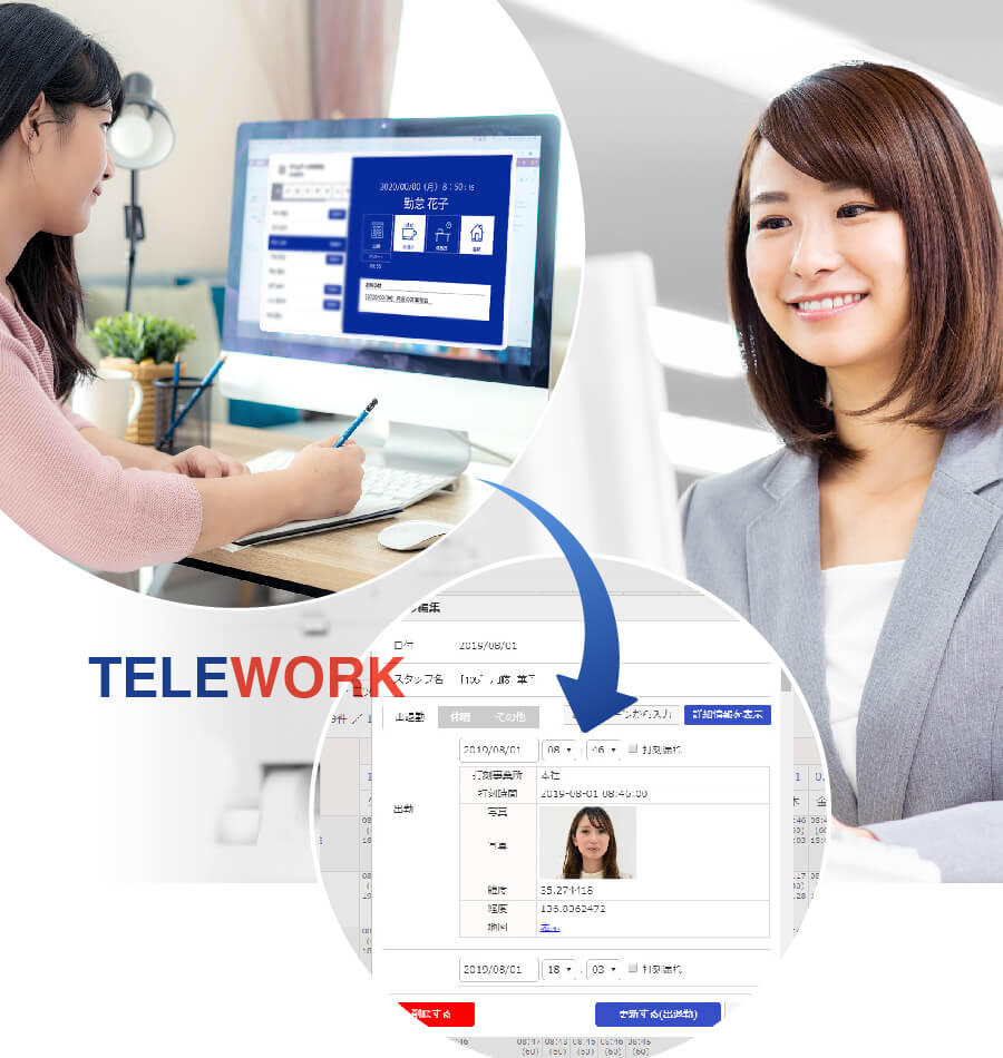 テレワークの勤怠管理