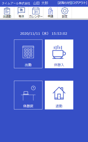 従業員管理画面