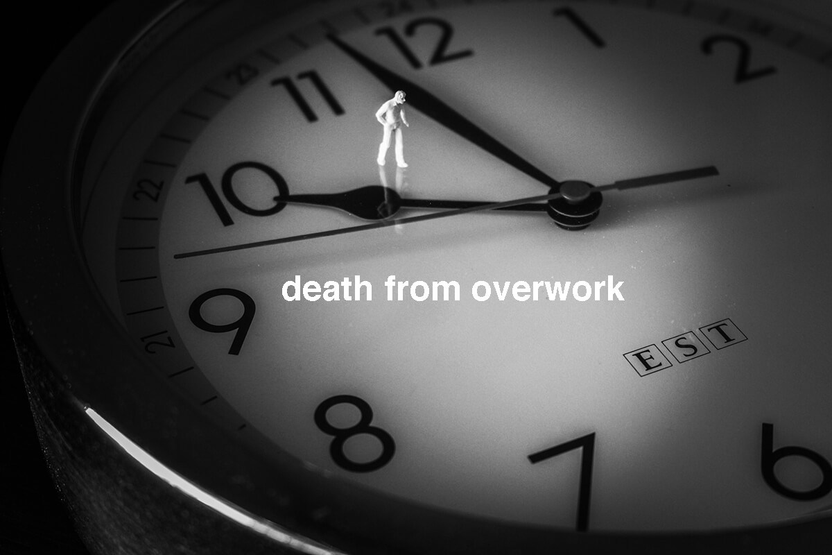 過労死対策
