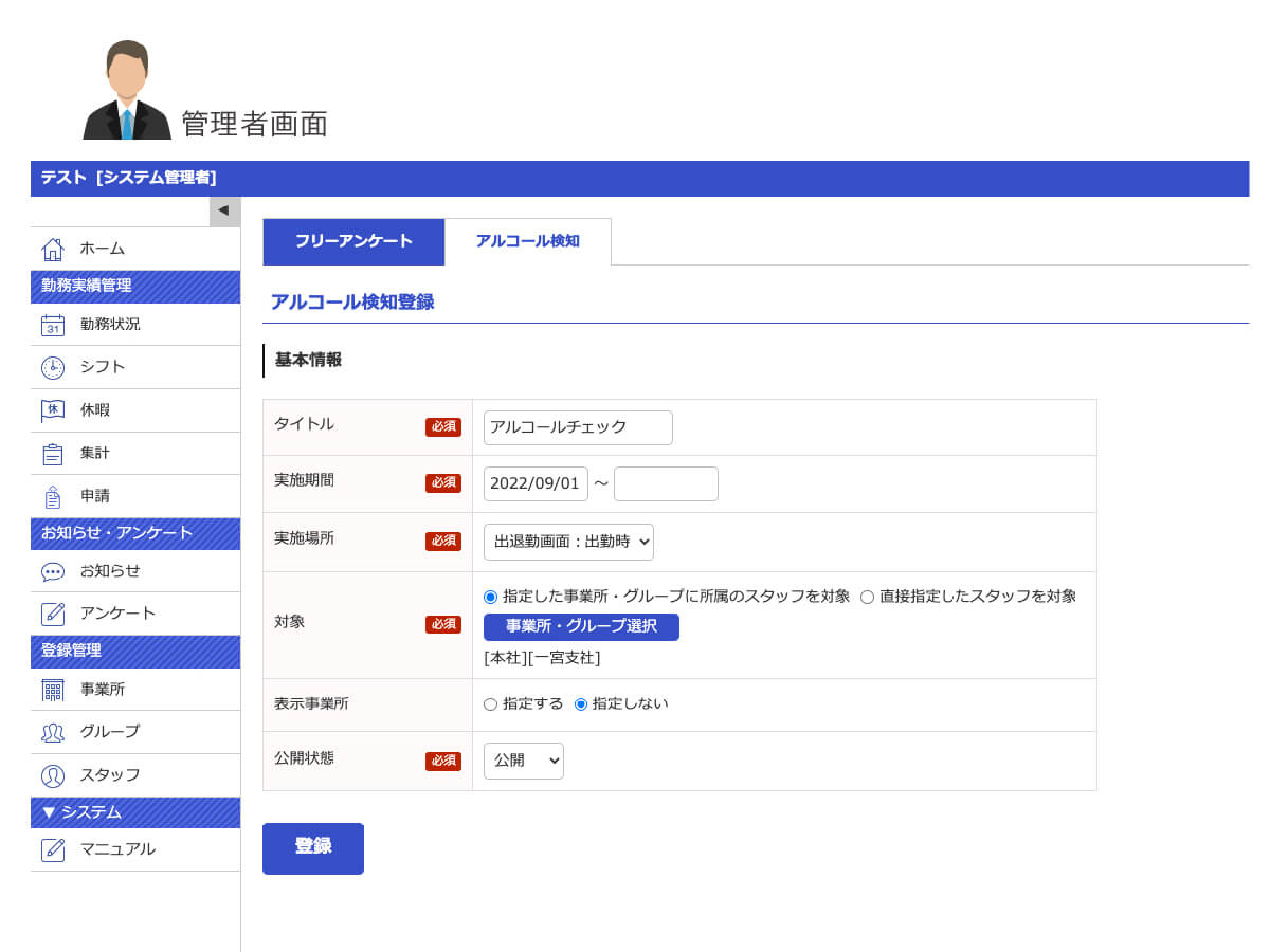 アルコール検知の記録