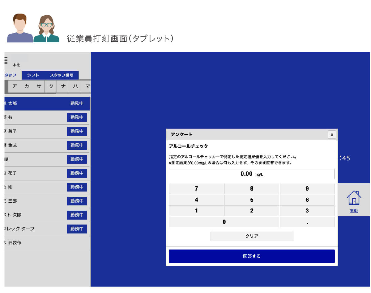 アルコール検知の記録