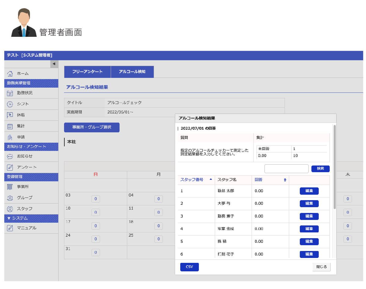 アルコール検知の記録