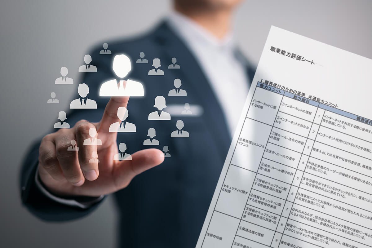 人事評価制度
