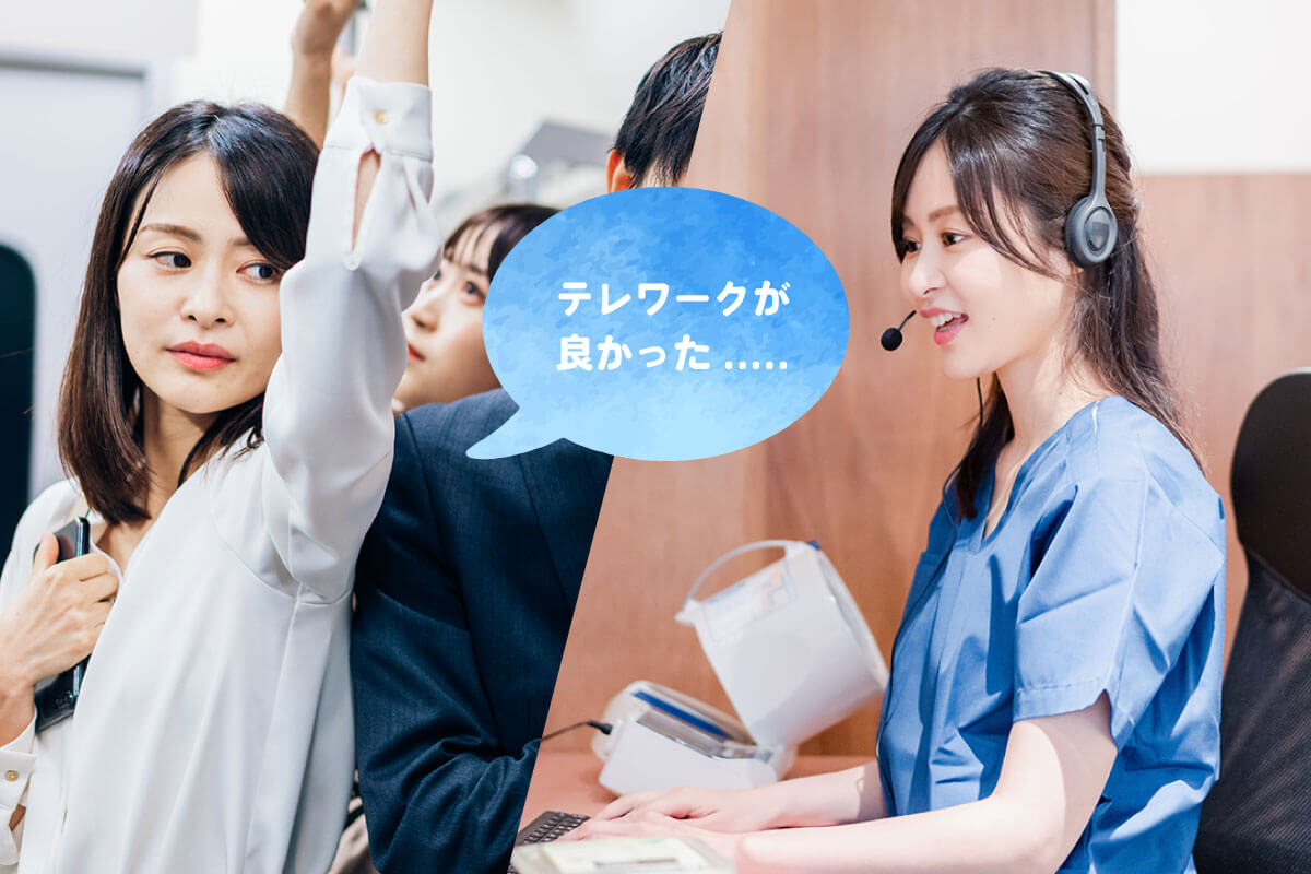 テレワーク廃止