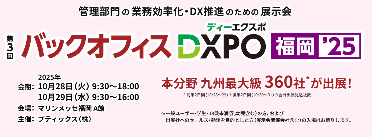 人事・労務システム展